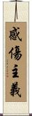 感傷主義 Scroll