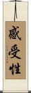 感受性 Scroll
