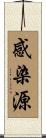 感染源 Scroll
