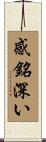 感銘深い Scroll