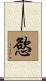 Desire / Longing / Craving Scroll