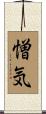 憎気 Scroll