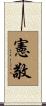 憲敬 Scroll