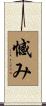 憾み Scroll