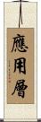 應用層 Scroll