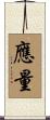 應量 Scroll