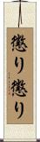 懲り懲り Scroll
