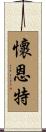 Wyant Scroll