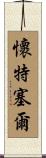 Whitesell Scroll