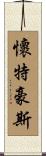 Whitehouse Scroll
