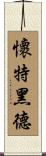 Whitehead Scroll