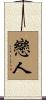 Lover / Beloved Scroll