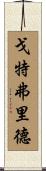 Gottfried Scroll