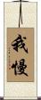 Gaman Scroll