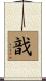 戠 Scroll