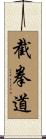 Jeet Kune Do Scroll