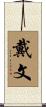 Davin Scroll