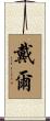 Dail Scroll