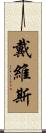 Davis Scroll