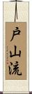 Toyama-Ryu Scroll