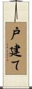 戸建て Scroll