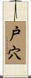 戸穴 Scroll