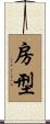 房型 Scroll