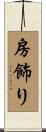 房飾り Scroll