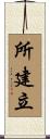 所建立 Scroll