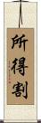 所得割 Scroll