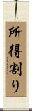 所得割り Scroll