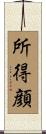 所得顔 Scroll