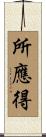 所應得 Scroll