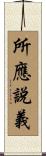 所應說義 Scroll