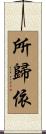 所歸依 Scroll