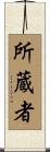 所蔵者 Scroll