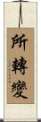 所轉變 Scroll