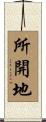 所開地 Scroll