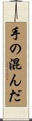 手の混んだ Scroll