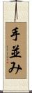 手並み Scroll