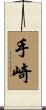 手崎 Scroll
