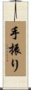 手振り Scroll