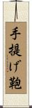 手提げ鞄 Scroll