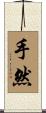 手然 Scroll