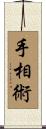 手相術 Scroll