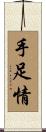 Brotherly and Sisterly Love Scroll