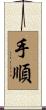 手順 Scroll