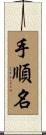 手順名 Scroll