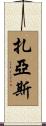 Zayas Scroll