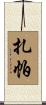 Zappa Scroll